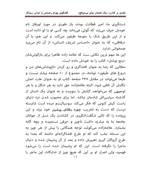 پنهان در پشت خود - نمونه سوم - جزیره کتاب های الکترونیکی